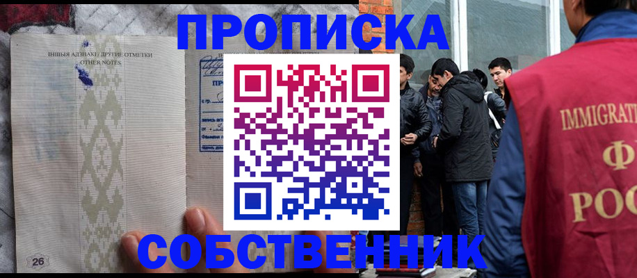 прописка от собственника в Омутнинске