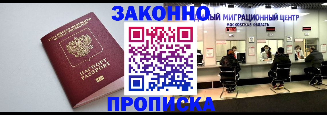 прописка штамп в Омутнинске